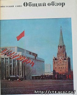 Дворец Съездов в дни XXIV съезда КПСС
